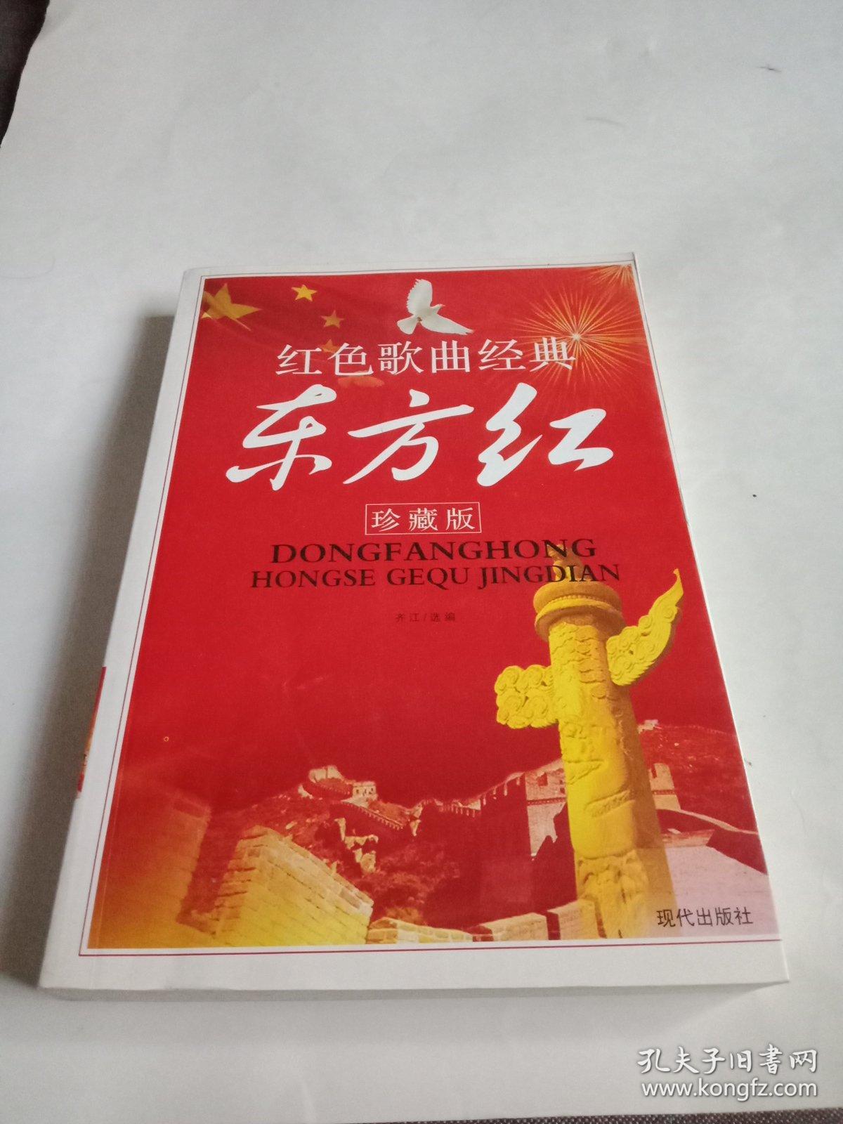 东方红红色歌曲经典