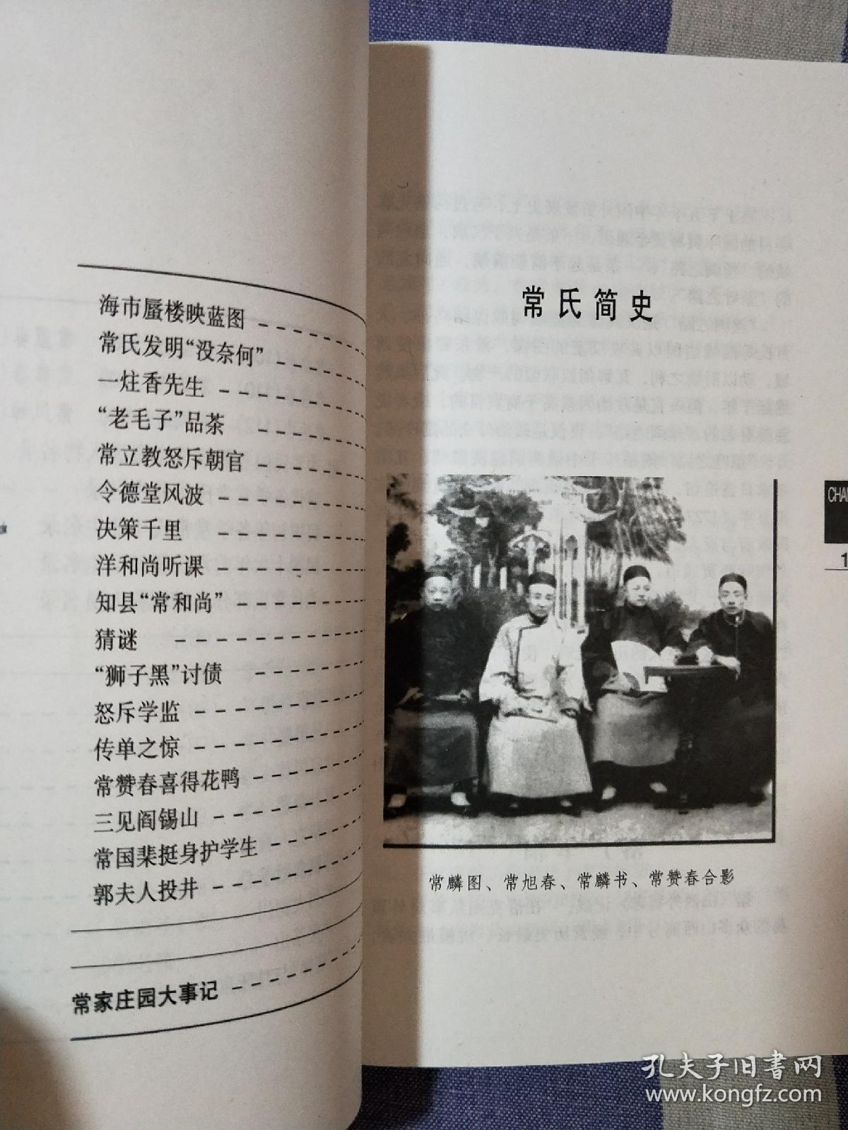 榆次车辋常氏家族