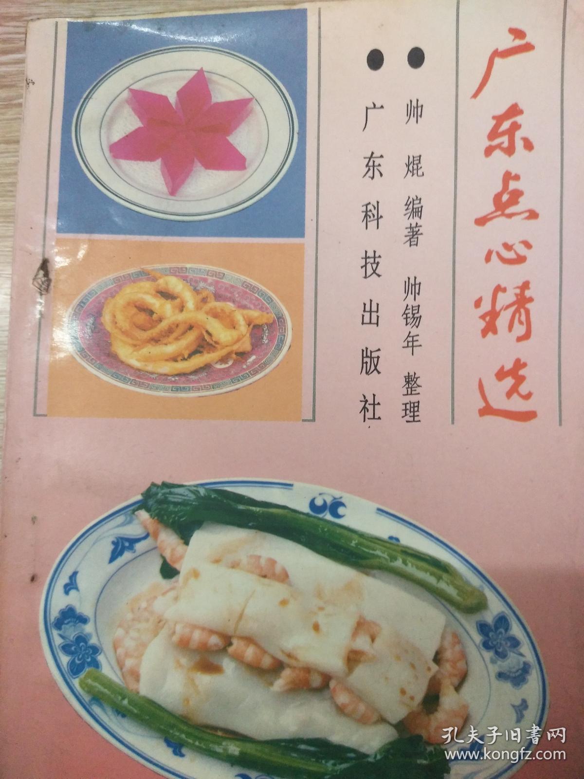 广东点心精选