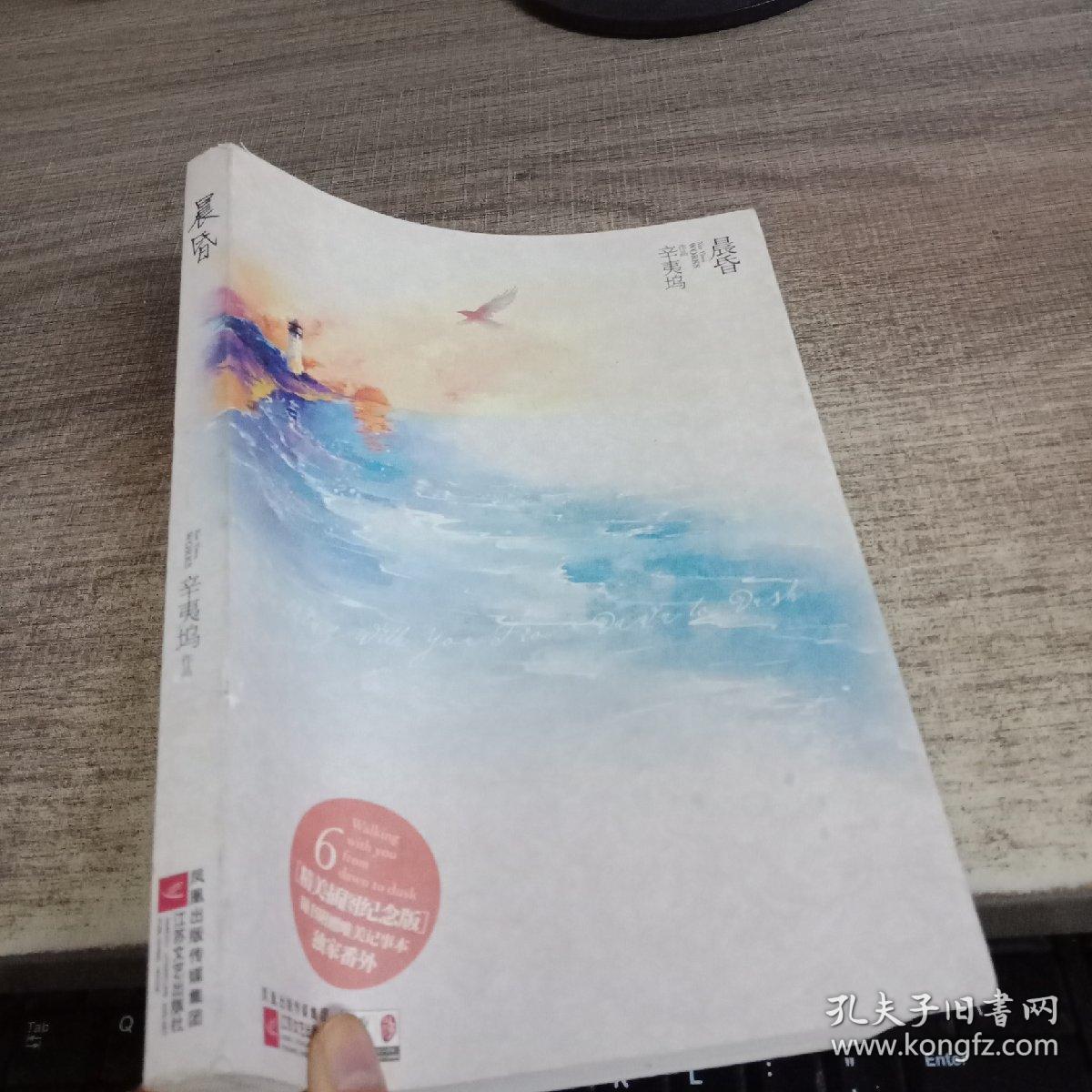 晨昏b16-4-3_辛夷坞著梁毅绘_孔夫子旧书网