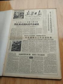 新疆日报 1960年3月合订本