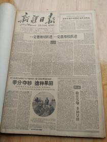 新疆日报 1960年4月合订本