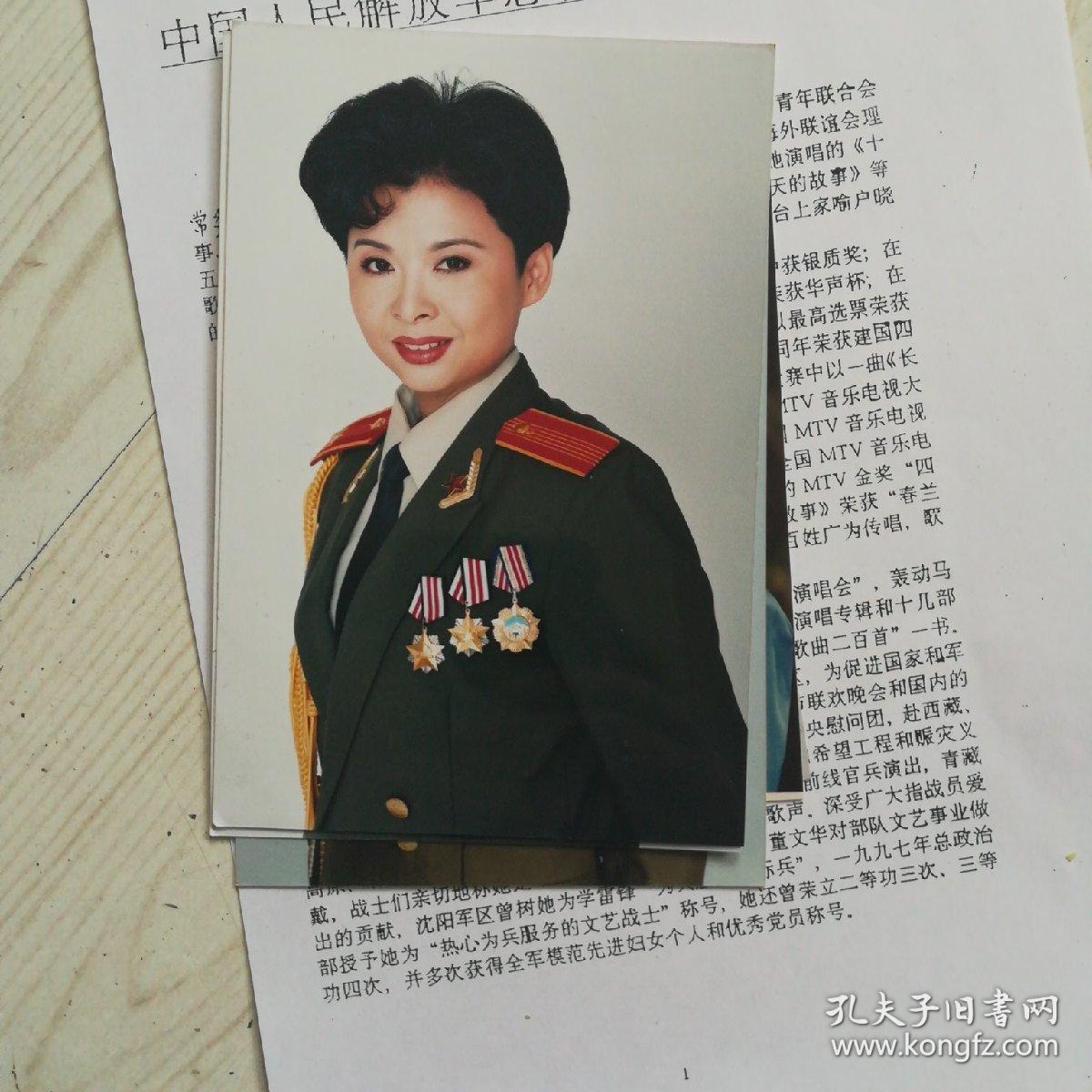 中国人民解放军总政歌舞团董文华简历一页和董文华12寸彩色照片一张