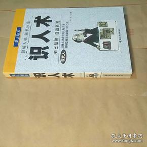 识人术_购买识人术相关商品_孔夫子旧书网