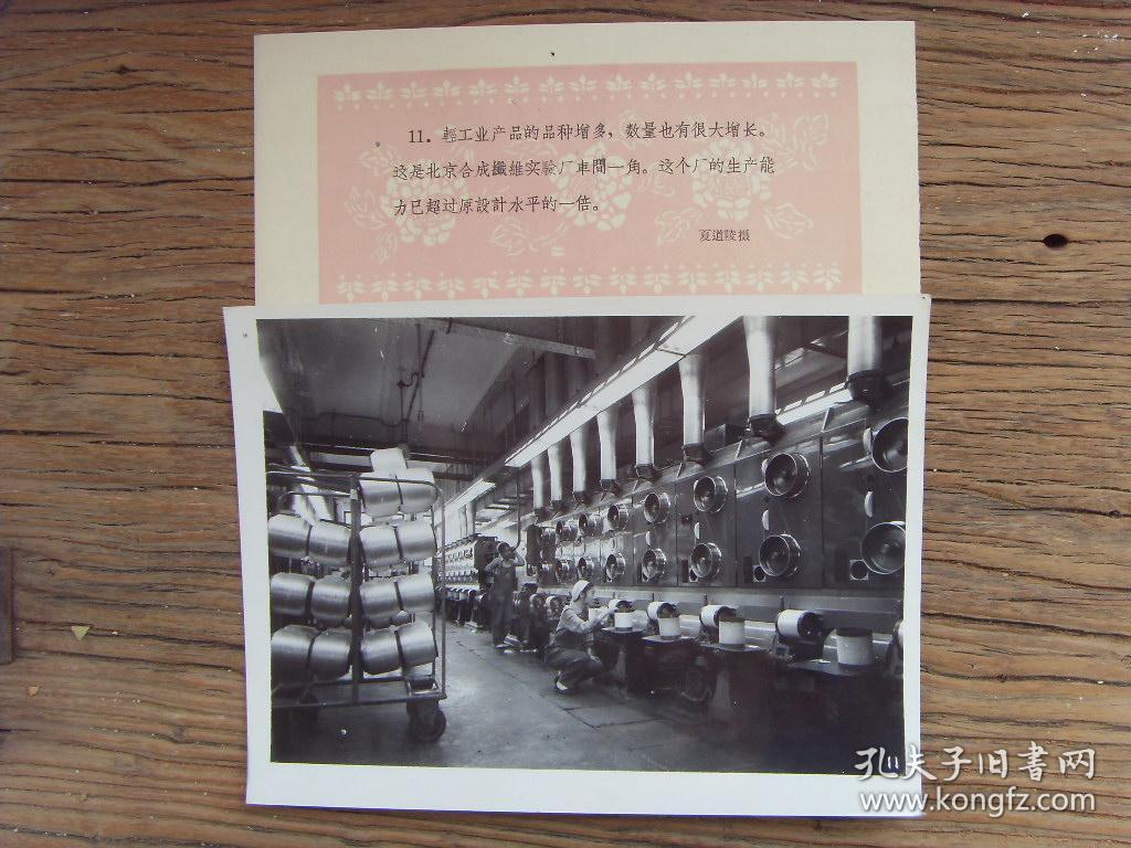 老照片 :【※ 1963年,北京合成纤维实验厂,女工在生产