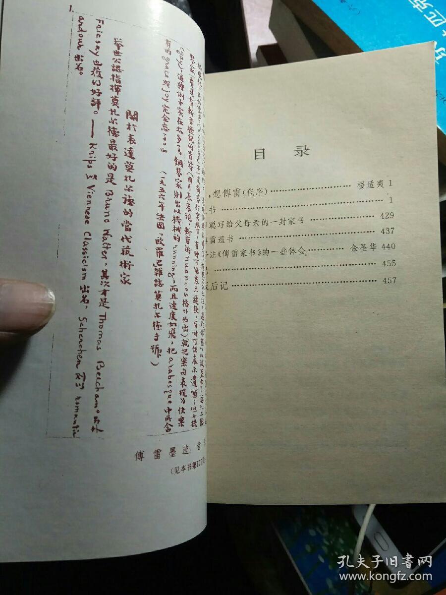 傅雷家书(增补本)