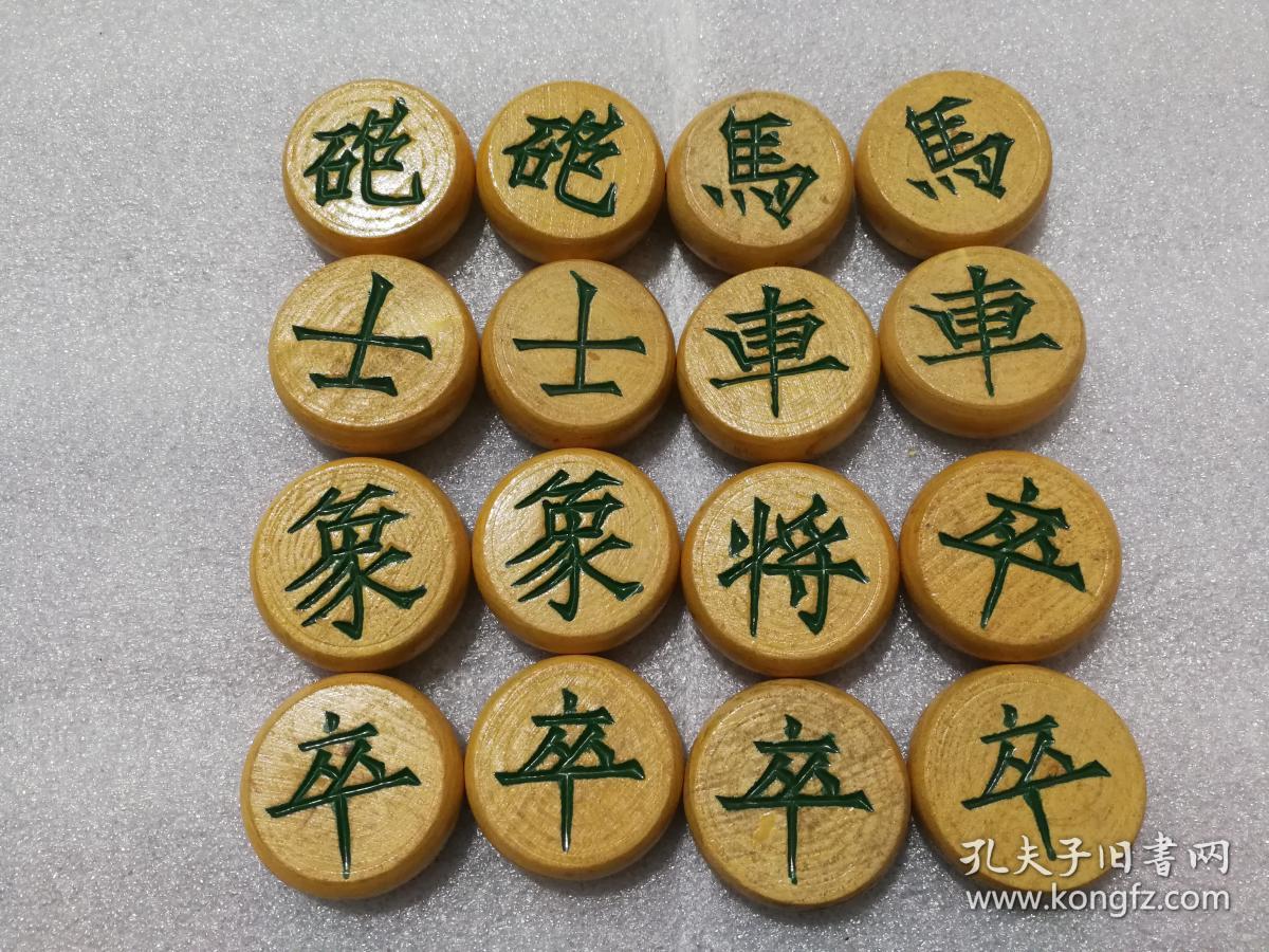 中国象棋 硬木 32枚全 仿宋字体