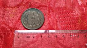 民国八年中华铜币二十文