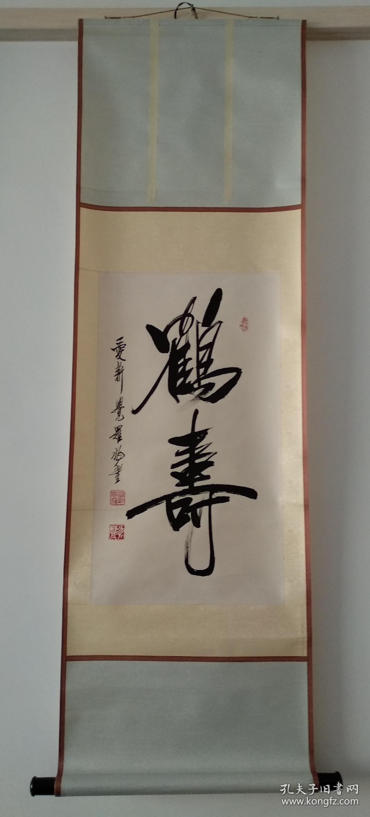 爱新觉罗兆丰书法《鹤寿》