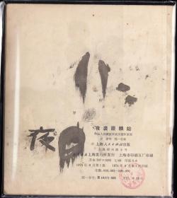 什么夜匪什么成语_成语故事简笔画(2)