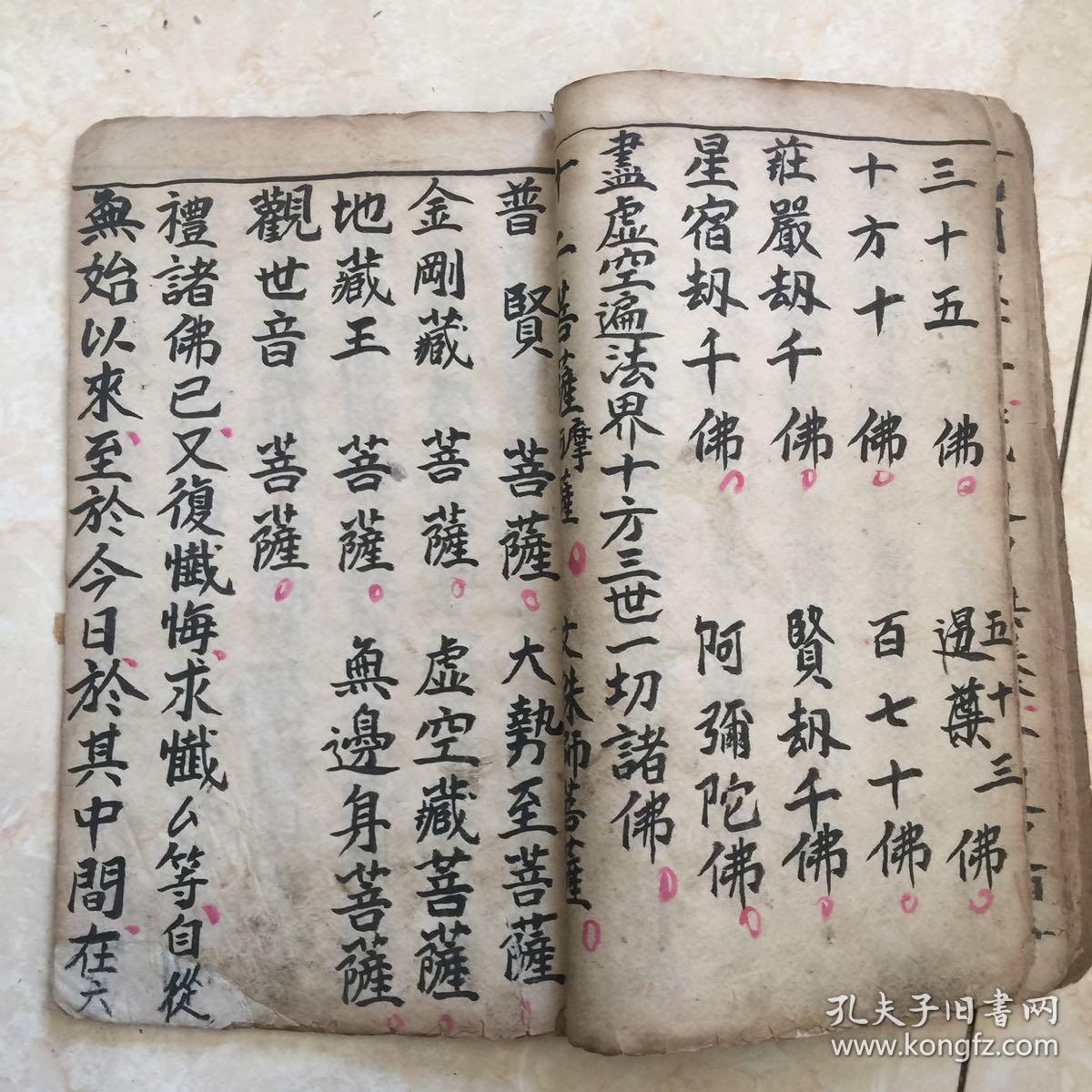 民国宗教手抄本:预申誊录科仪,七佛洪名法忏,观音洪名法忏