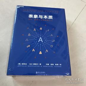 表象与本质:类比,思考之源和思维之火