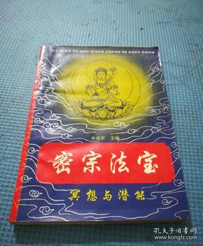 密宗法宝