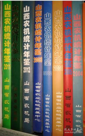 山西农机统计年鉴 2012
