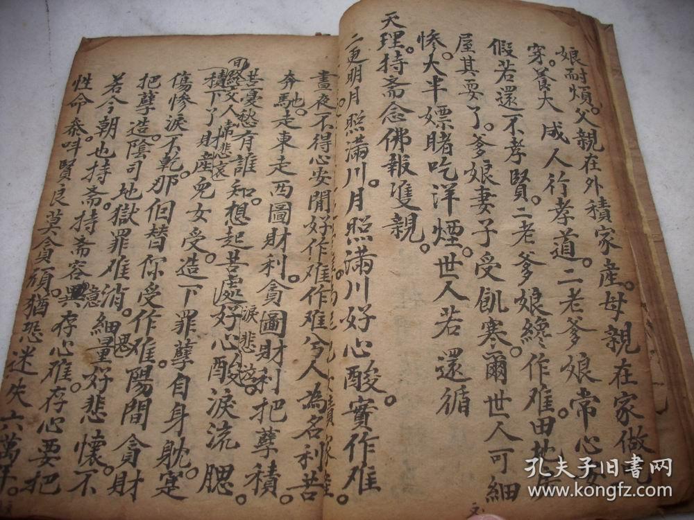 民国12年线装手抄本-道家修炼唱词【度林英道情歌,修行哭五更,五更歌