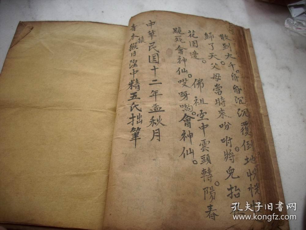 民国12年线装手抄本-道家修炼唱词【度林英道情歌,修行哭五更,五更歌