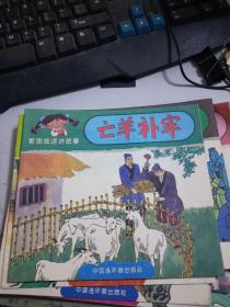 看图猜成语书本10眼睛_看图猜成语(3)