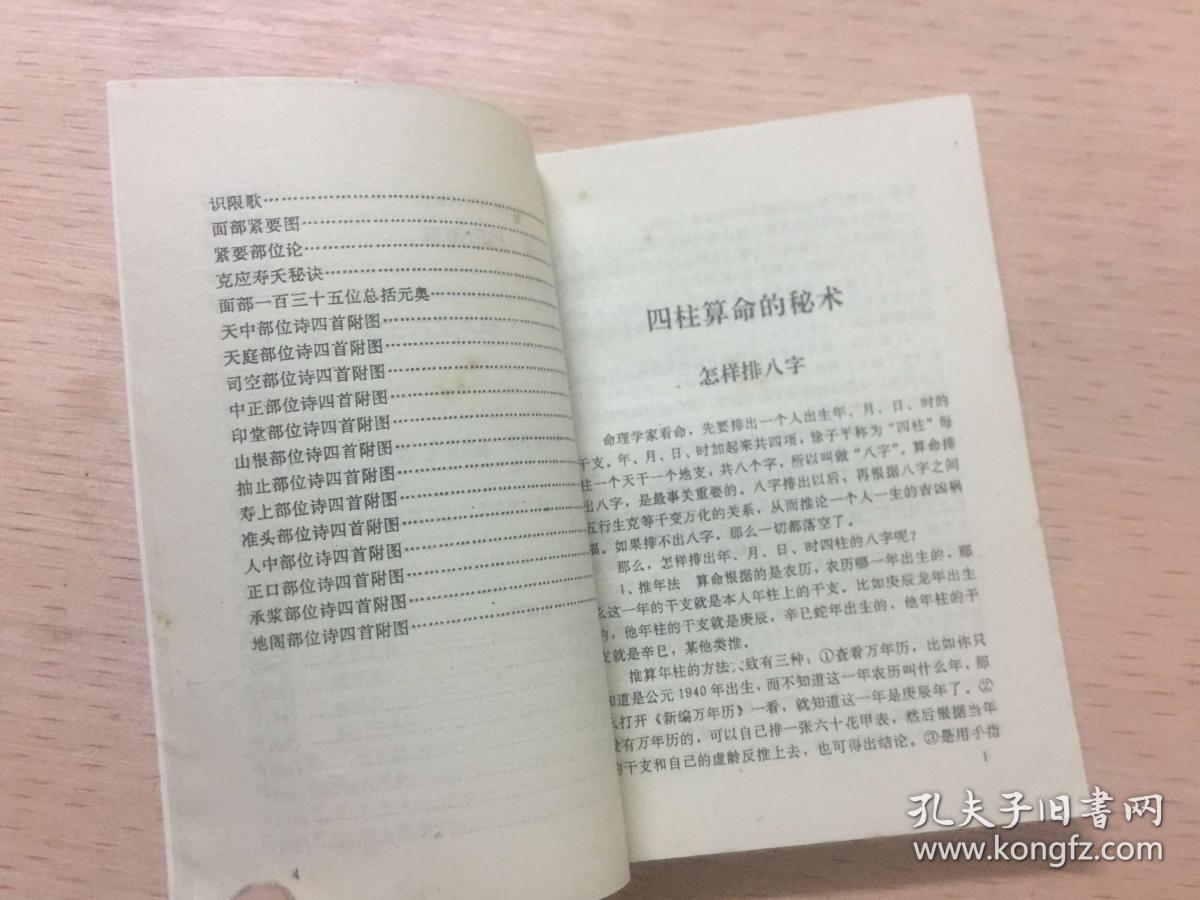 鬼谷子称骨算命大全