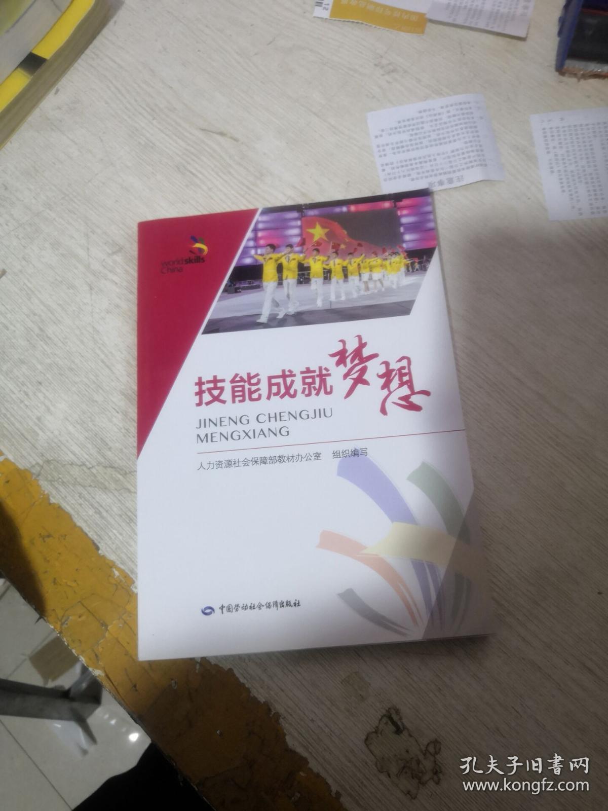 技能成就梦想