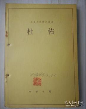 杜佑