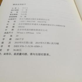 滕老总讲段子