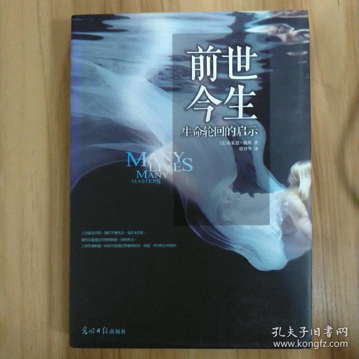 前世今生