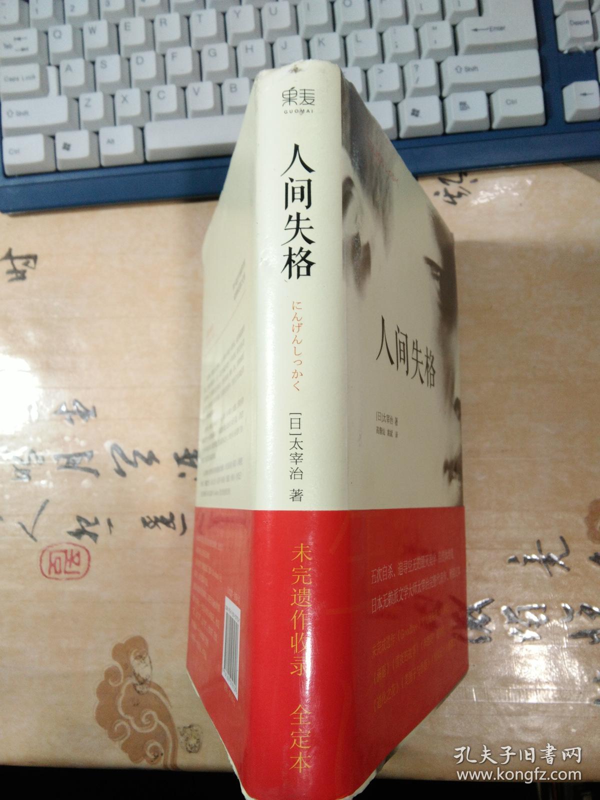 人间失格:太宰治文学精选集