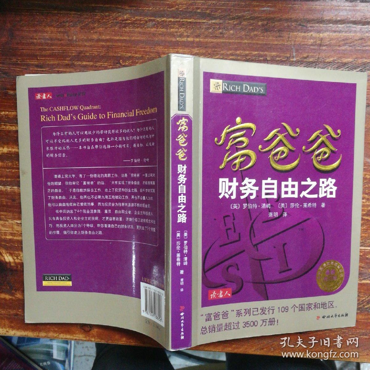富爸爸财务自由之路最新修订版