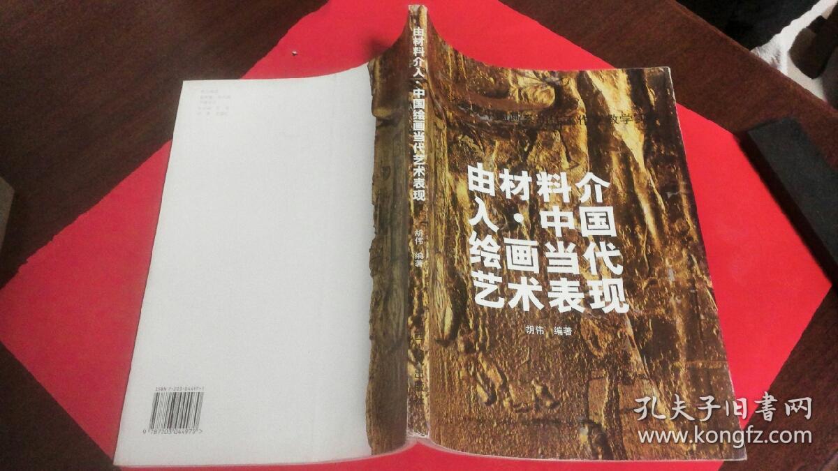 由材料介入中国绘画当代艺术表现 (中央美术学院中国画系胡伟工作室