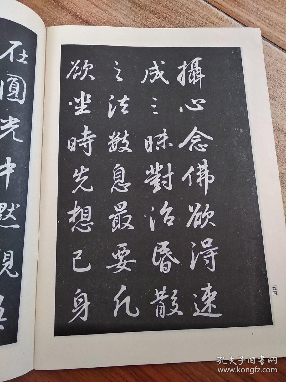 董其昌行书字帖