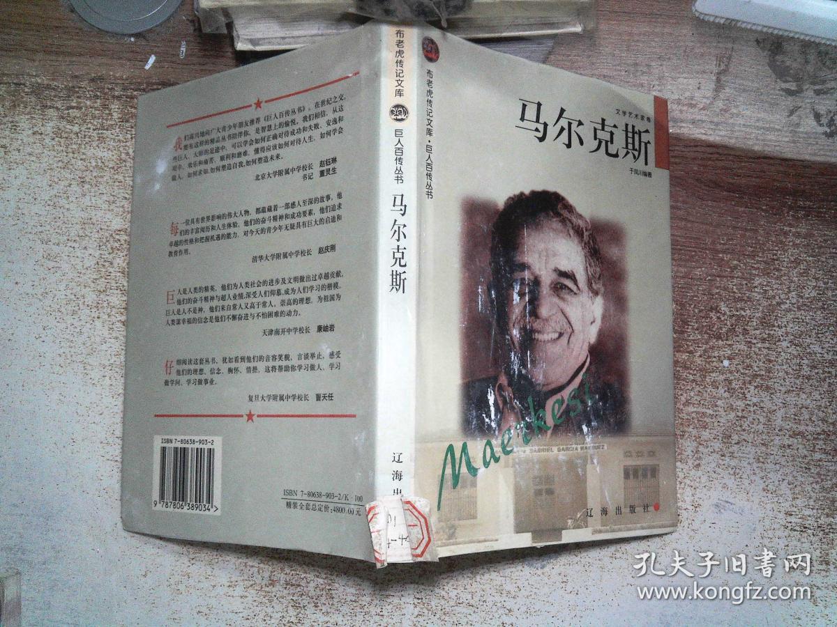 马尔克斯(于凤川 编)_简介_价格_历史书籍_孔网