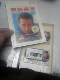 疯狂英语1999年7月号 书+磁带 只用快递邮寄