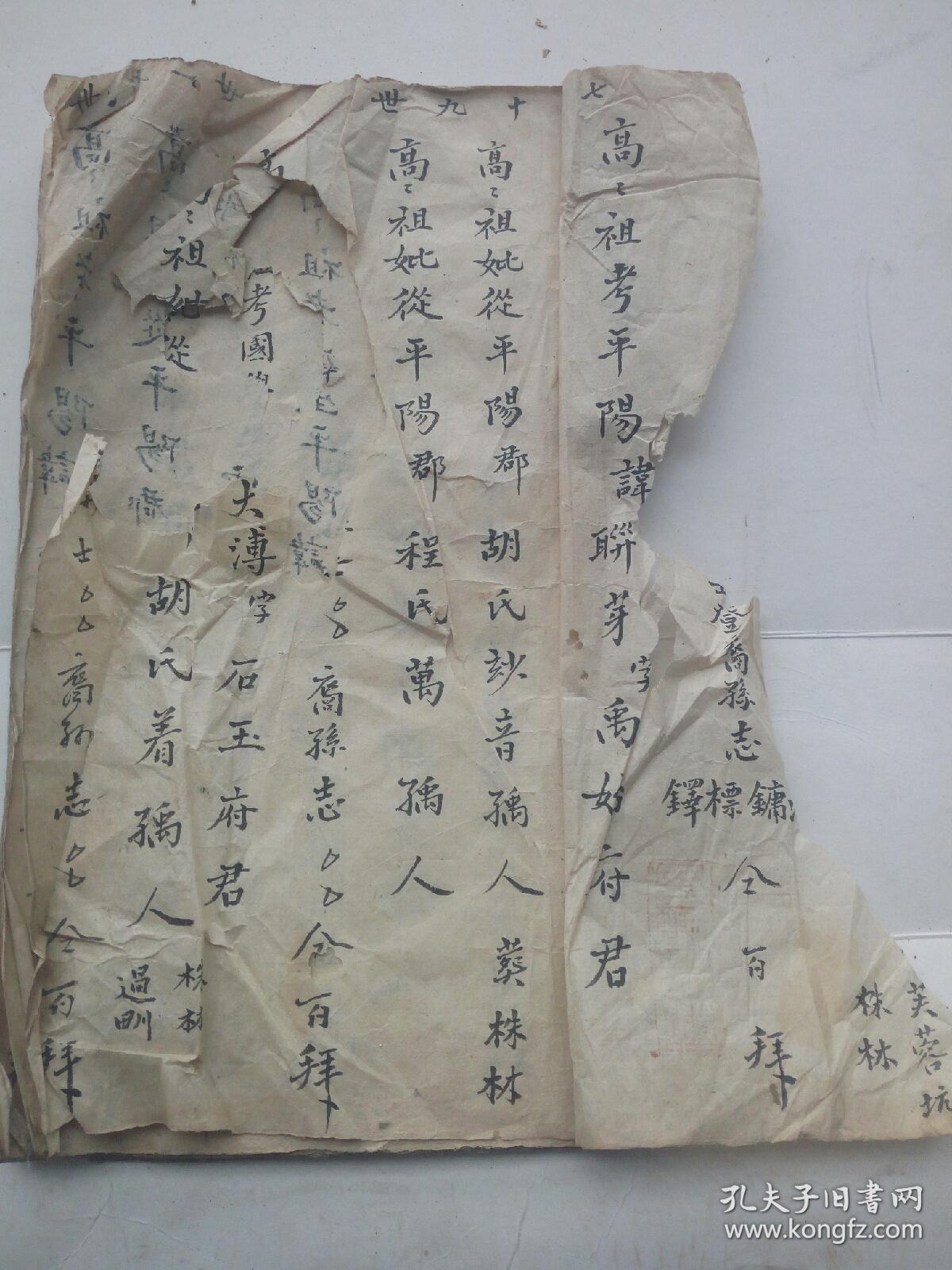 手抄本家谱一册,书法漂亮.
