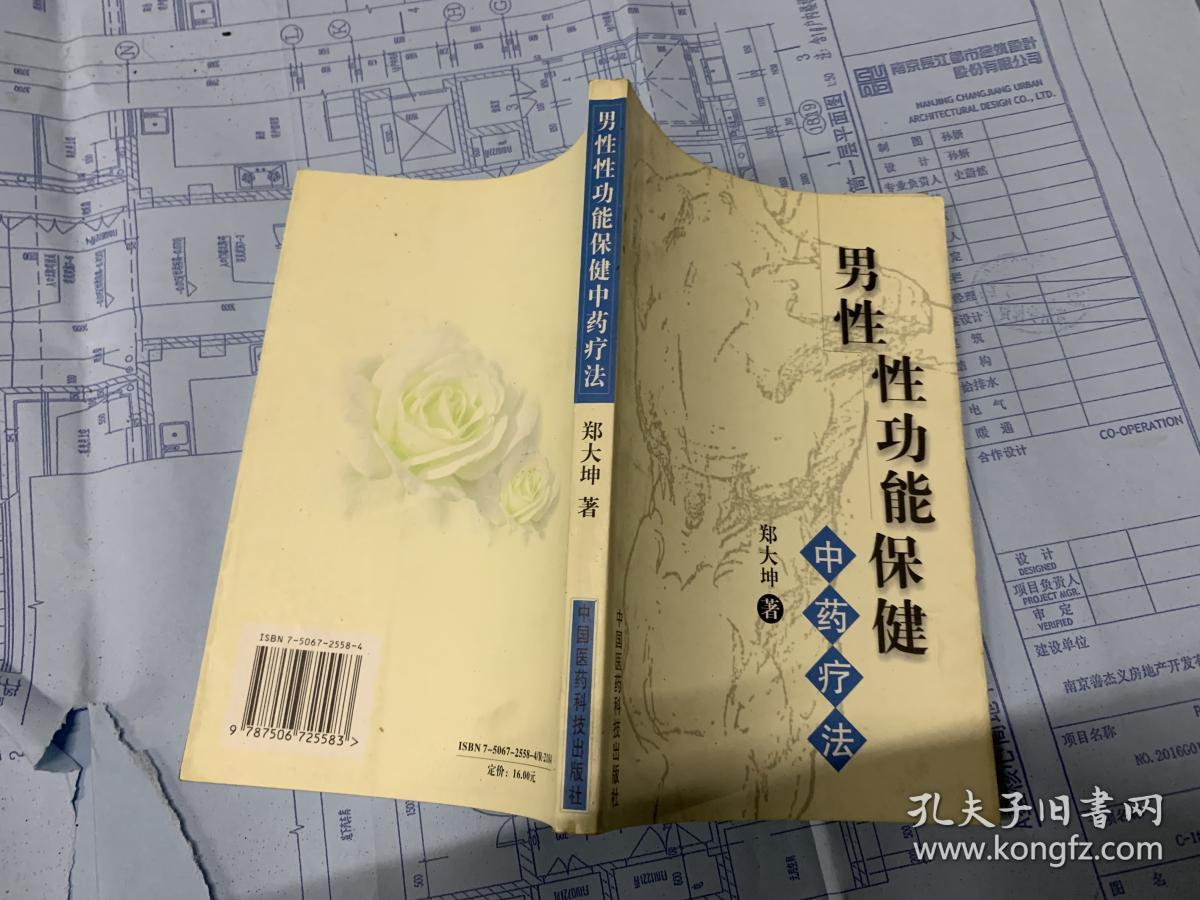 男性性功能保健中药疗法