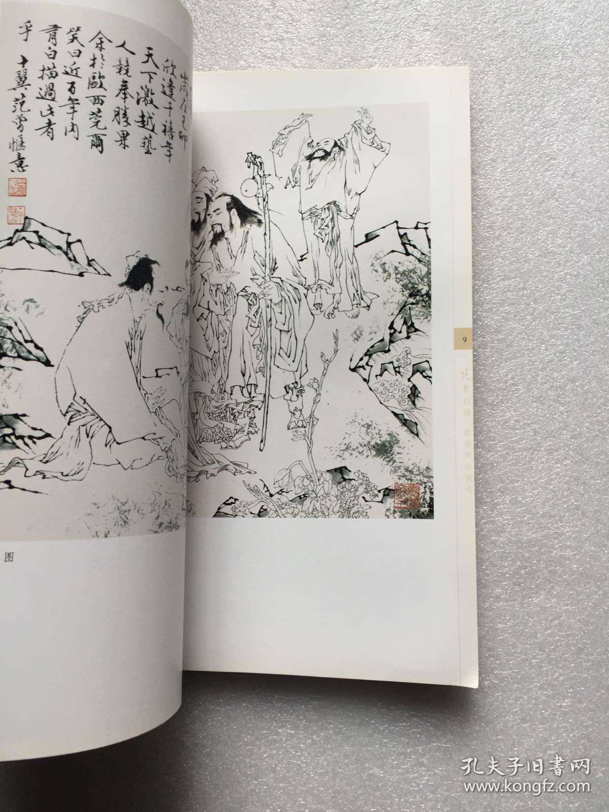 范曾白描作品精选