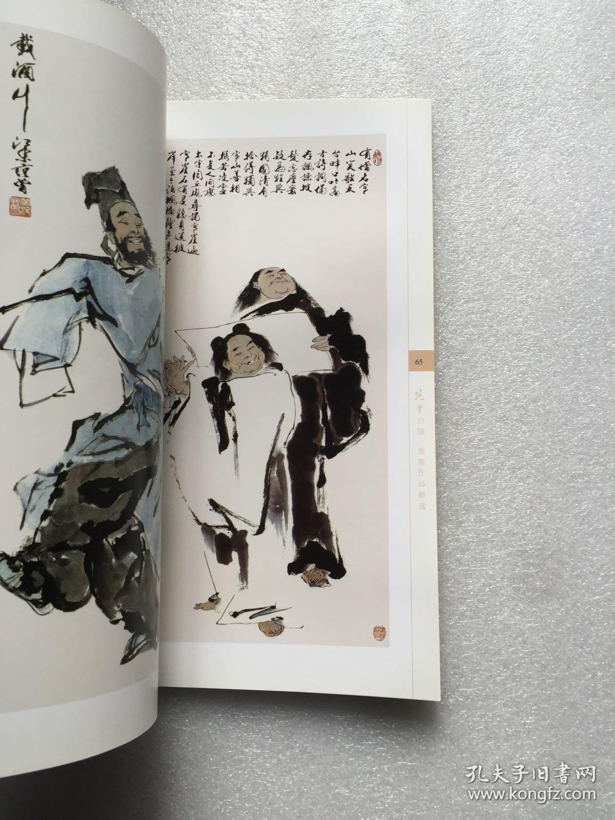 范曾白描作品精选