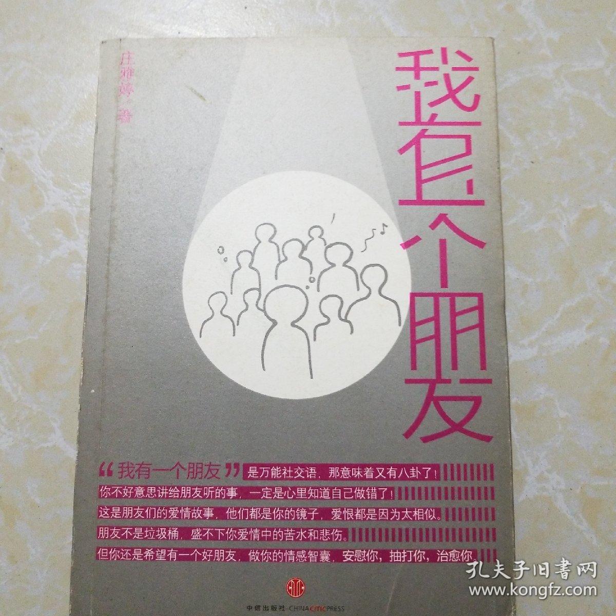 我有一个朋友