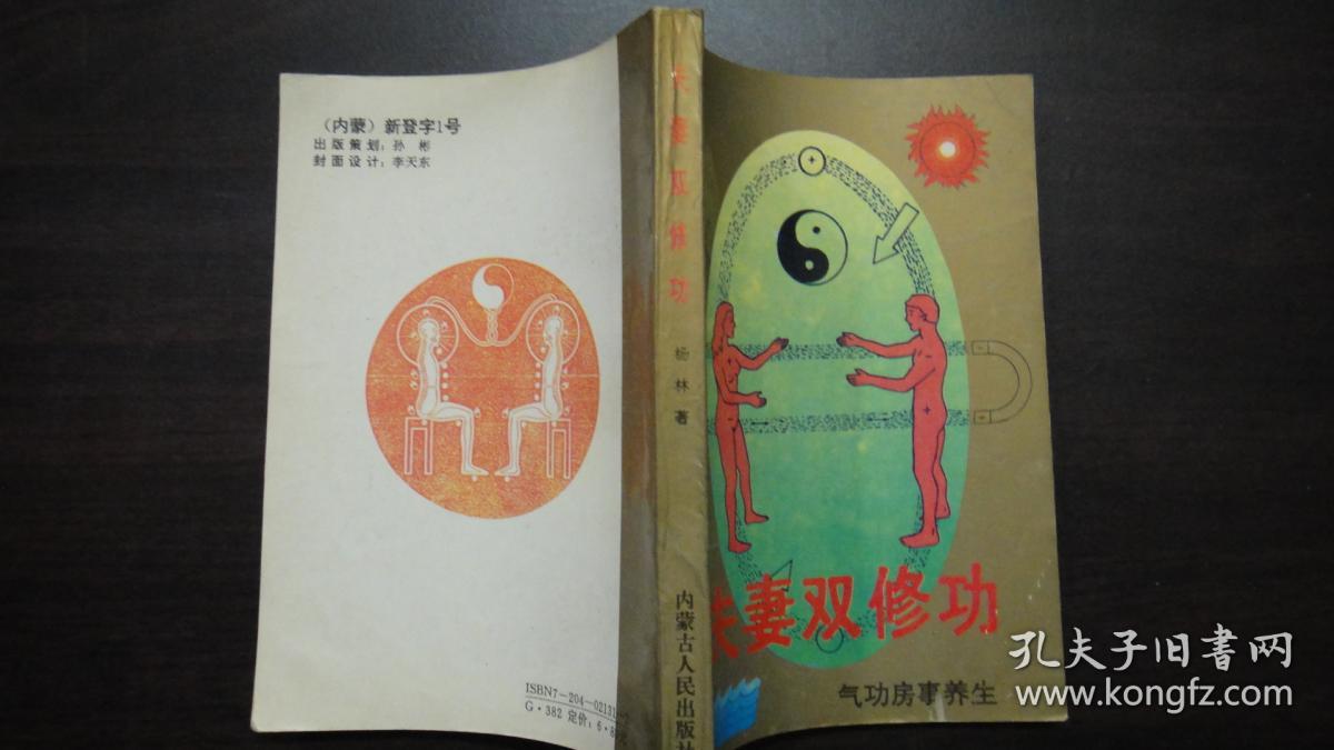 夫妻双修功