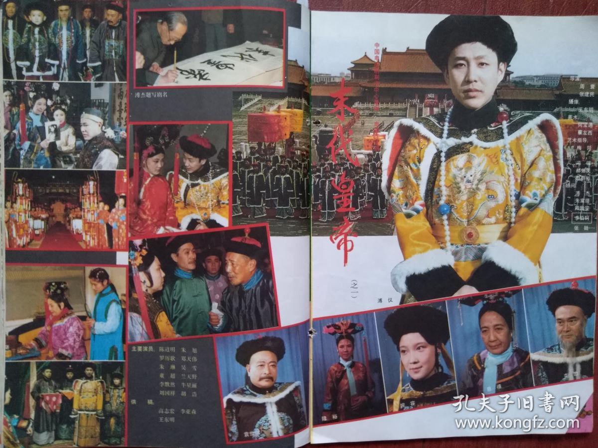 陈美玲,插页方青卓《我在寻找那颗星》陈道明《末代皇帝》第
