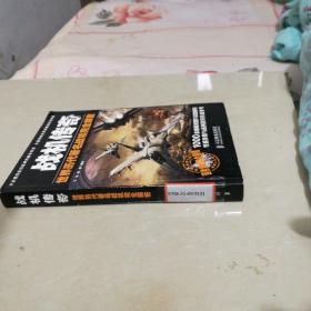 战机传奇--世界历代著名战机完全解密