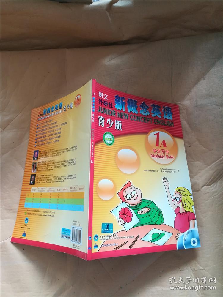 新概念英语1a青少版