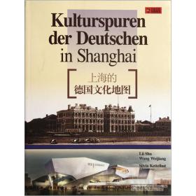 【正版新书】上海的德国文化地图