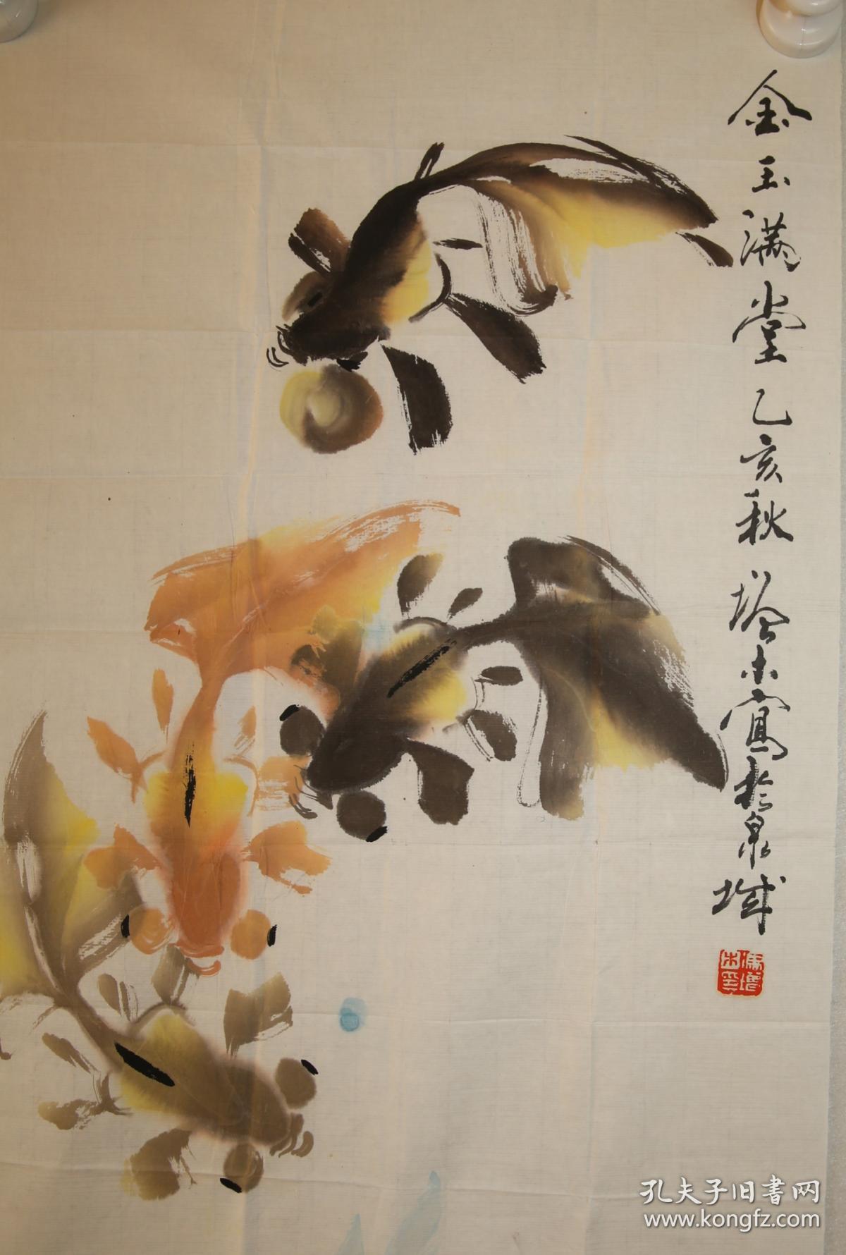 冯增木 金玉满堂