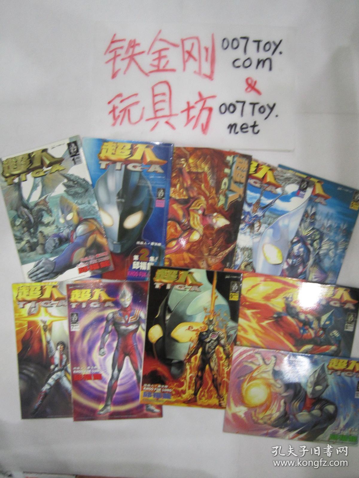 超人tiga 迪迦 迪加 迪迦 奥特曼 全彩16开 中文版 漫画 1-10集 全套