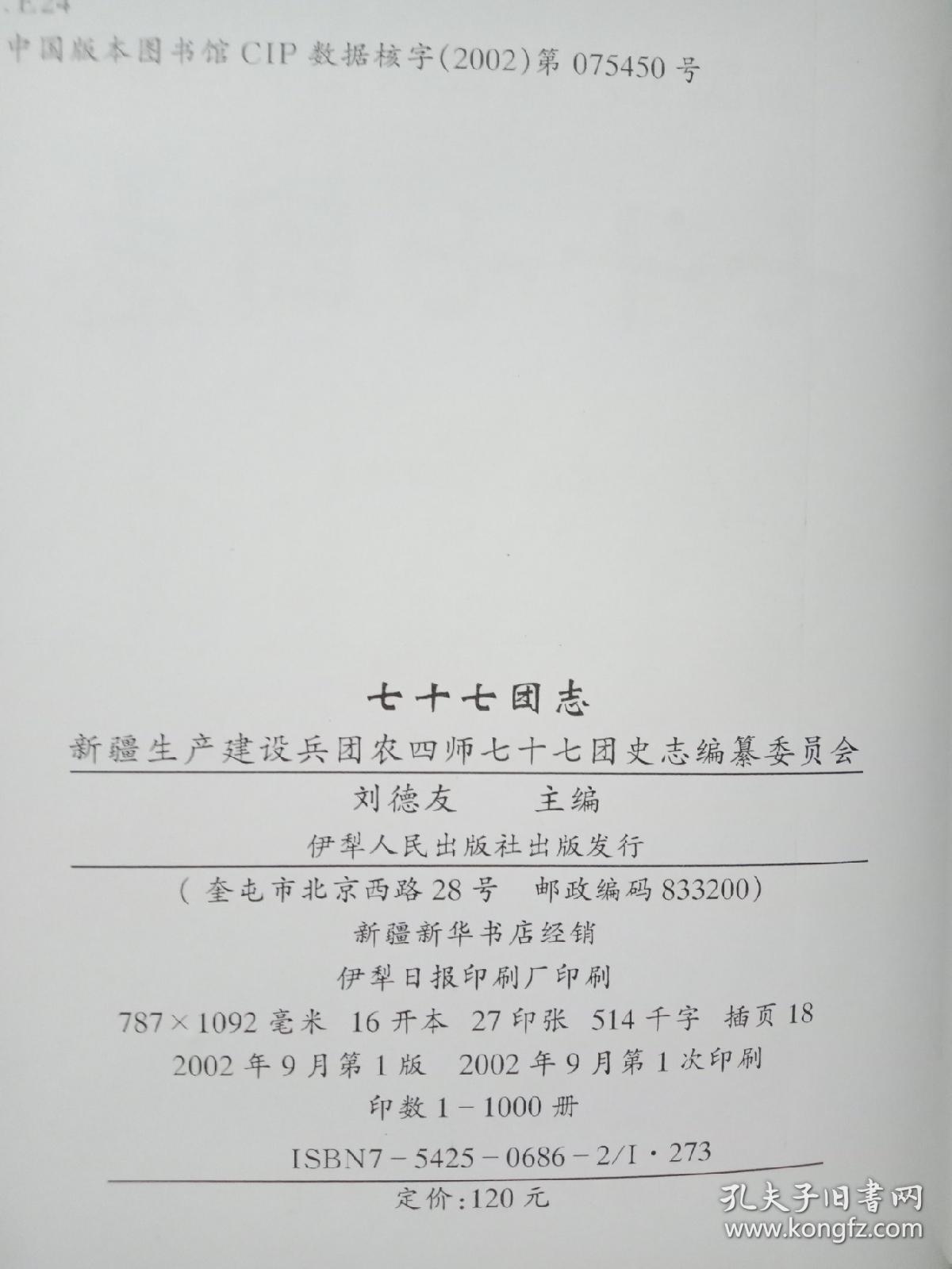 77团人口(2)