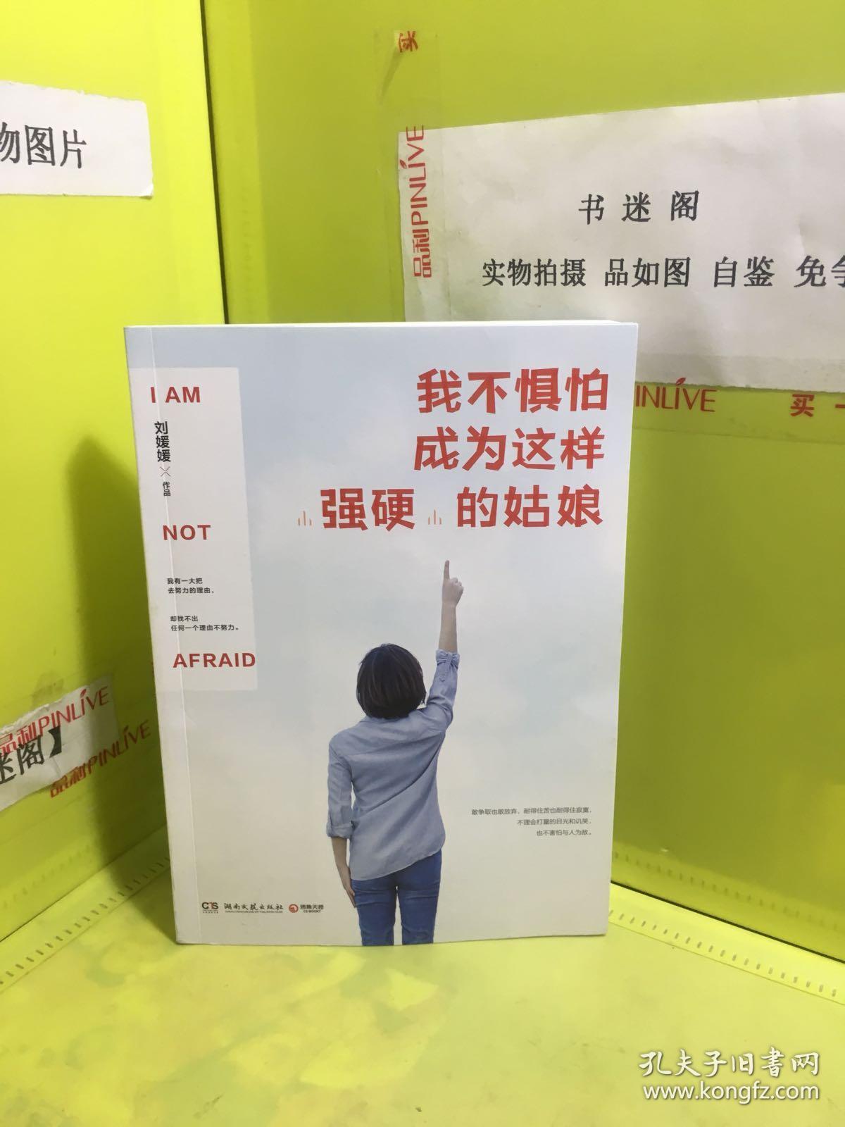 我不惧怕成为这样"强硬"的姑娘