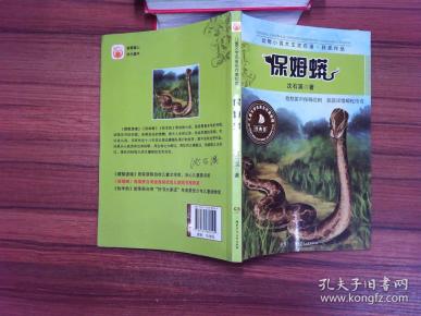 保姆蟒