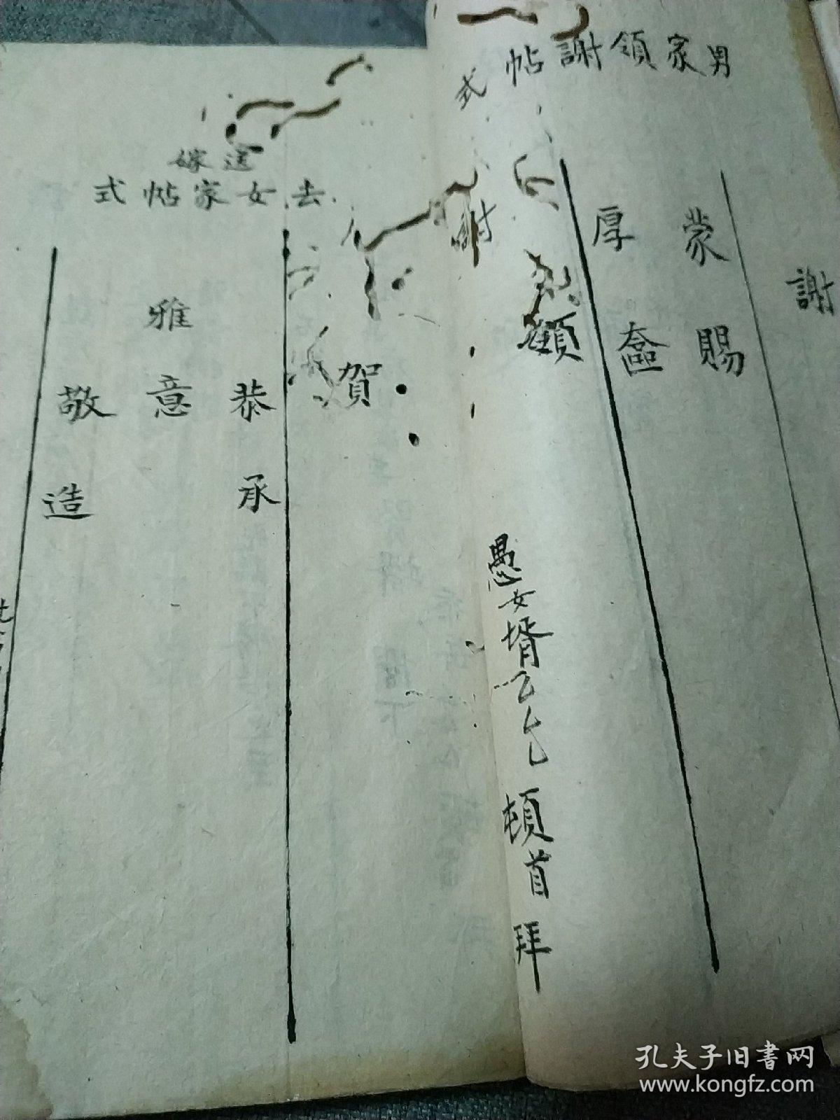 帖式请亲请客酒令新年酒令生意祝寿移居等酒令一册婚丧嫁娶红白喜事用