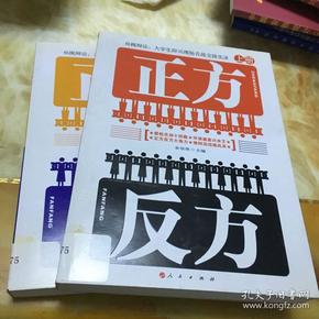 正方反方(上下)