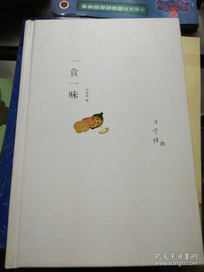 一食一味